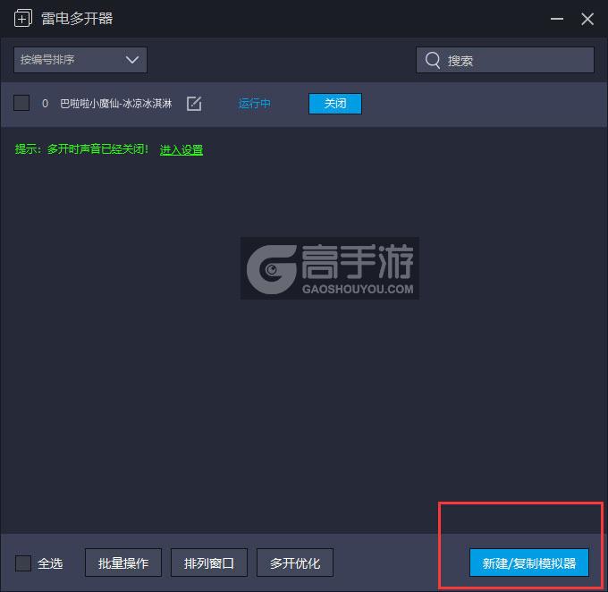  巴啦啦小魔仙-冰凉冰淇淋多开器主界面