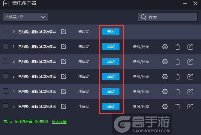  巴啦啦小魔仙-冰凉冰淇淋多开器建立多个环境