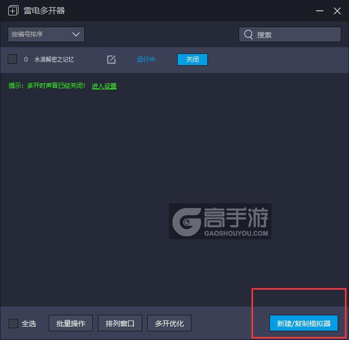  水滴解密之记忆多开器主界面