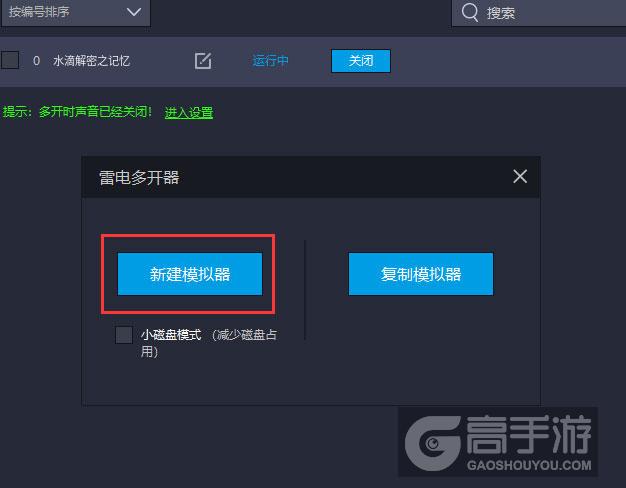  水滴解密之记忆多开器新建&复制