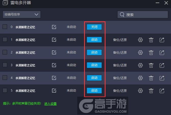  水滴解密之记忆多开器建立多个环境