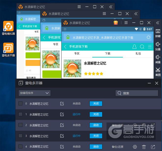  水滴解密之记忆多开器多开效果