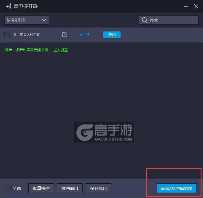  喵星人的生态多开器主界面