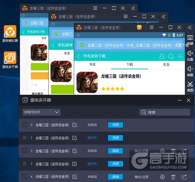 龙曜三国（送传说金将）怎么双开、多开？龙曜三国（送传说金将）双开助手工具下载安装教程