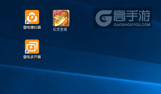  石灵圣域多开器