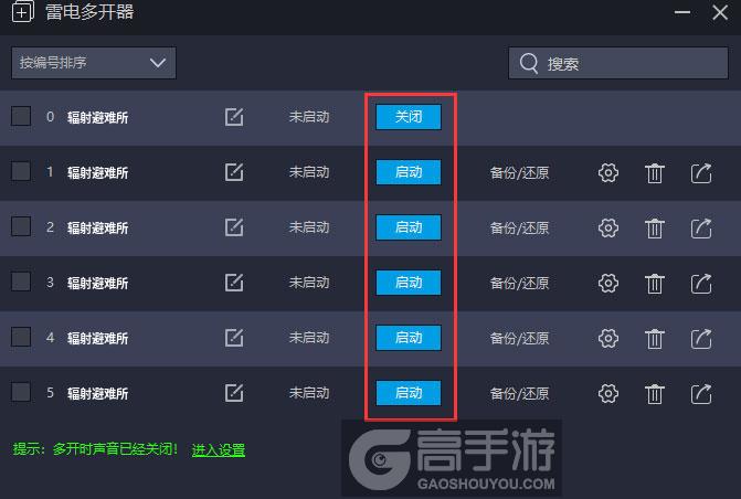  辐射避难所多开器建立多个环境