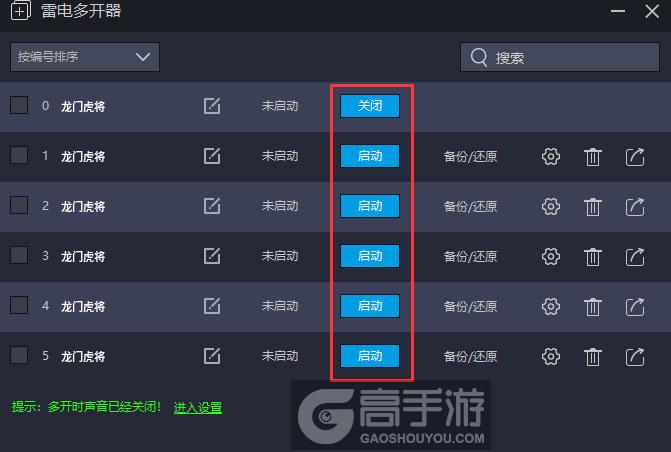  龙门虎将多开器建立多个环境