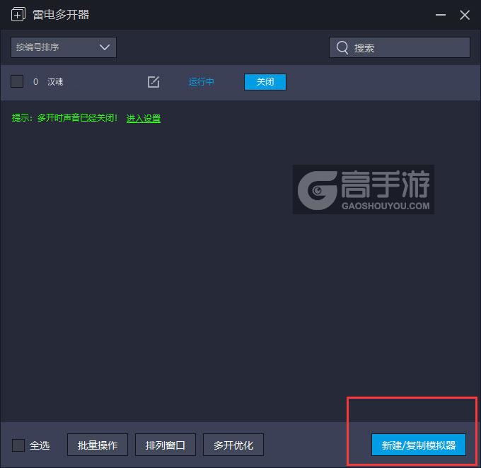  汉魂多开器主界面