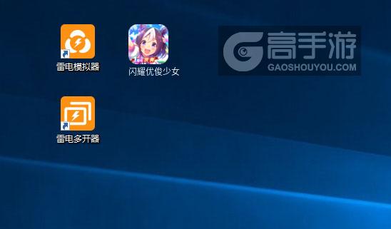 闪耀优俊少女多开器