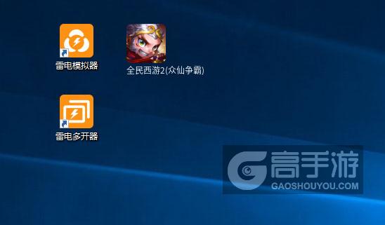  全民西游2(众仙争霸)多开器