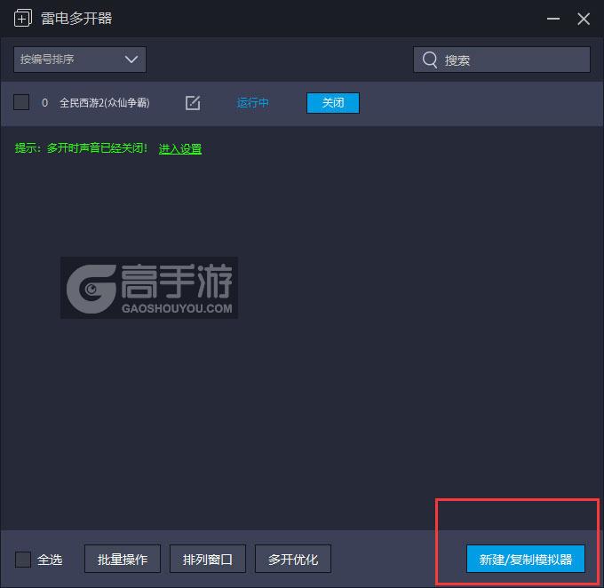  全民西游2(众仙争霸)多开器主界面