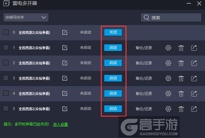  全民西游2(众仙争霸)多开器建立多个环境