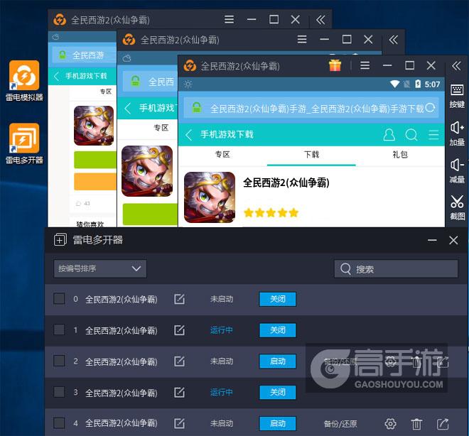  全民西游2(众仙争霸)多开器多开效果