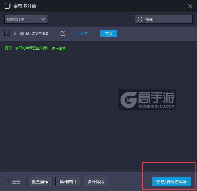  佣兵纪元之剑与魔法多开器主界面