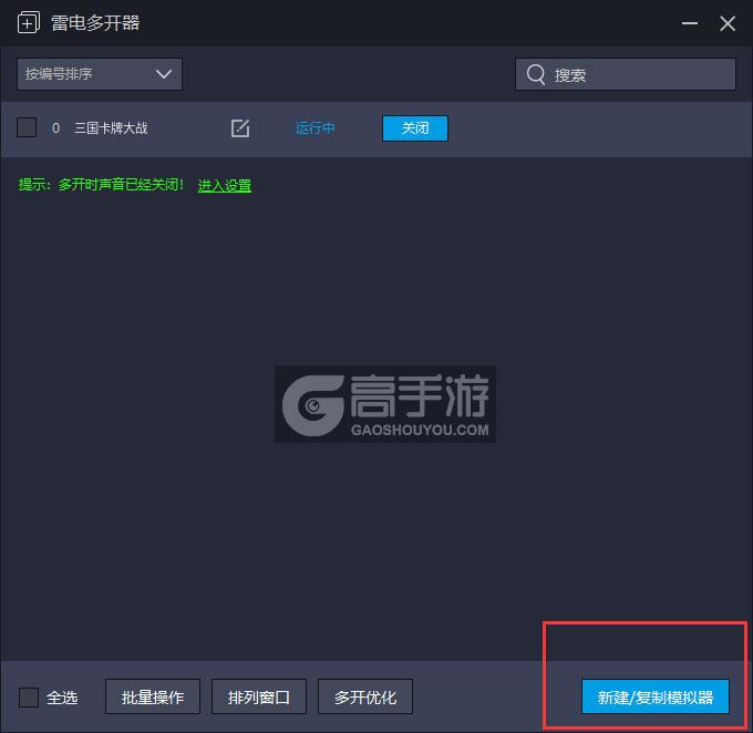 三国卡牌大战怎么双开、多开？三国卡牌大战双开助手工具下载安装教程