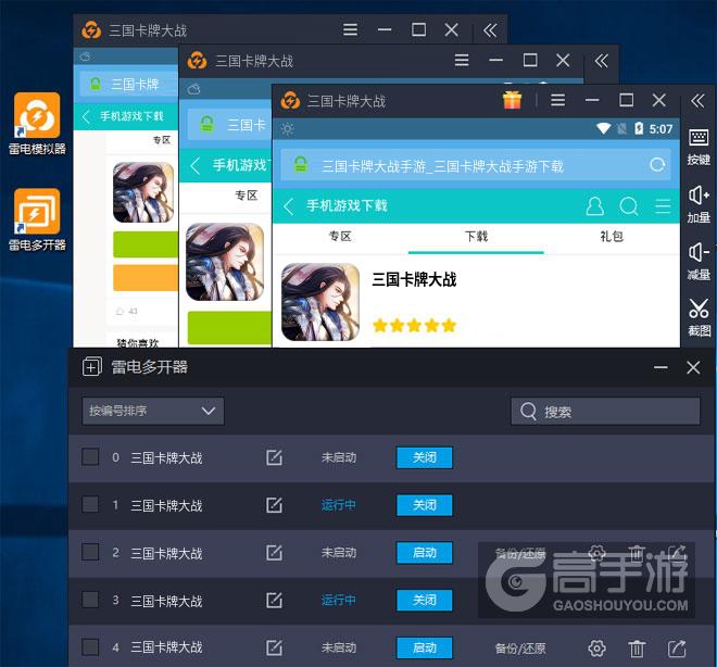 三国卡牌大战怎么双开、多开？三国卡牌大战双开助手工具下载安装教程