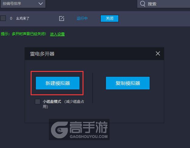  幺鸡来了多开器新建&复制