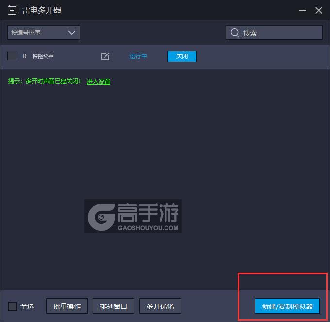  探险终章多开器主界面