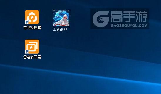  王者战神多开器