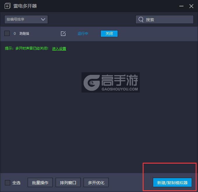  跑酷猫多开器主界面