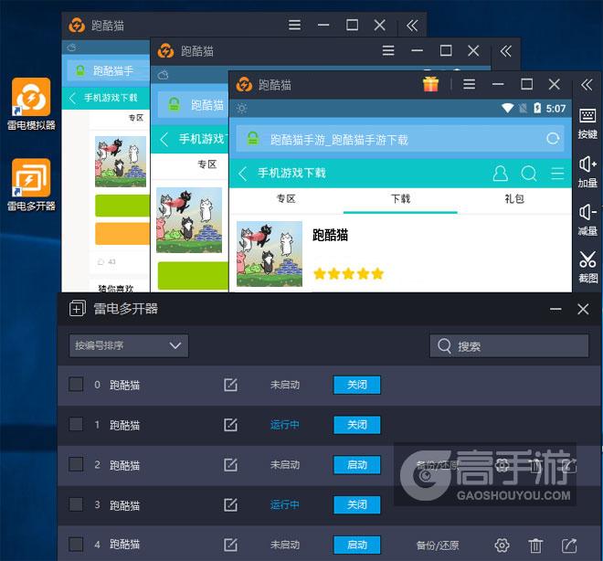  跑酷猫多开器多开效果