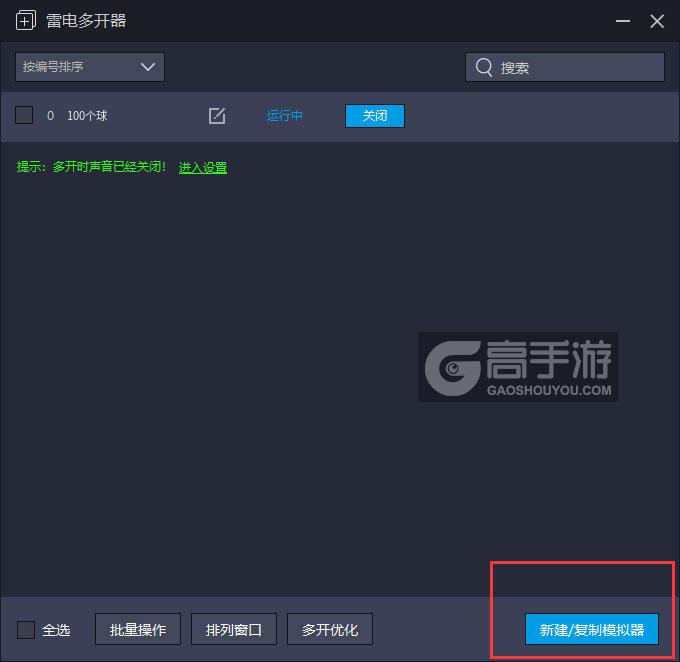  100个球多开器主界面
