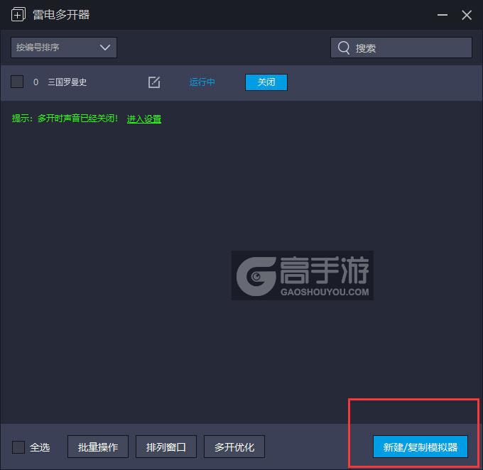 三国罗曼史多开器主界面