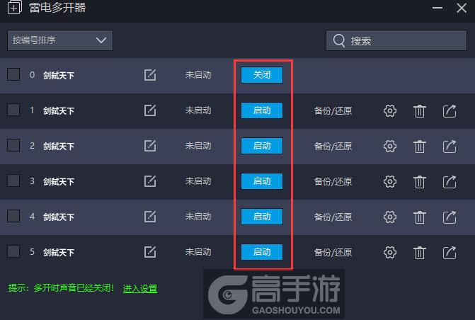  剑弑天下多开器建立多个环境