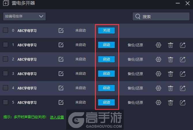  ABC字母学习多开器建立多个环境