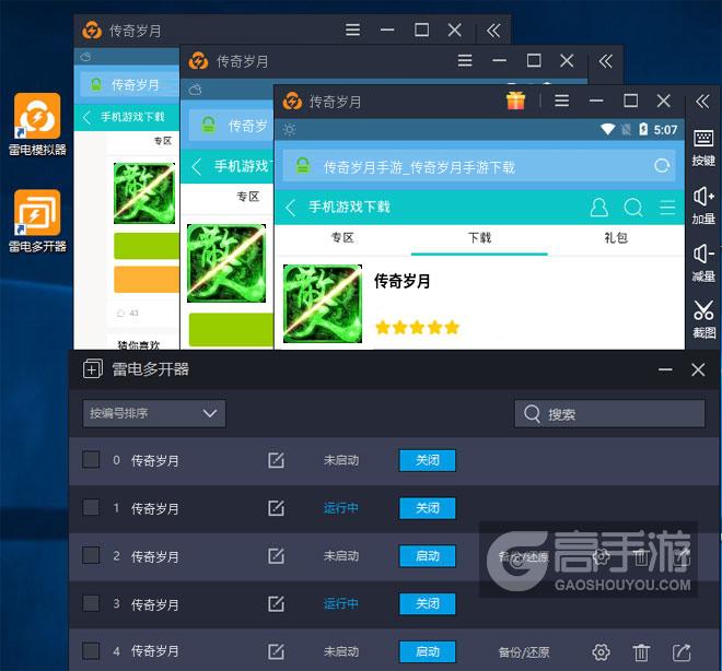 传奇岁月多开器多开效果