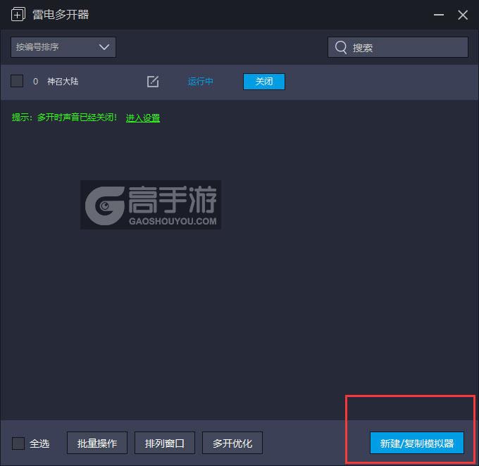  神召大陆多开器主界面