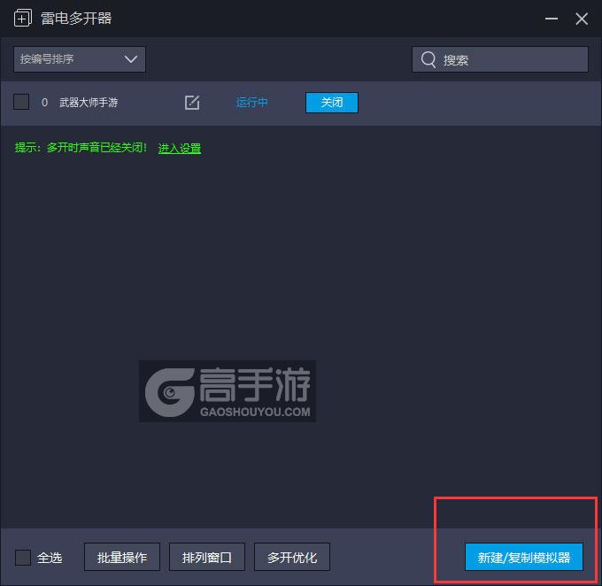武器大师手游怎么双开、多开？武器大师手游双开助手工具下载安装教程
