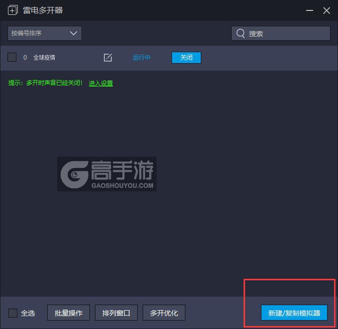  全球疫情多开器主界面