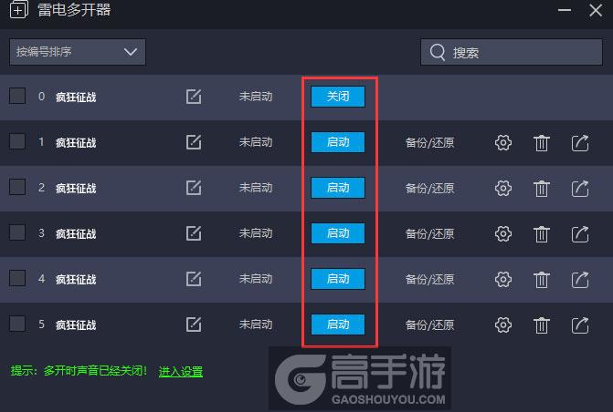 疯狂征战多开器建立多个环境