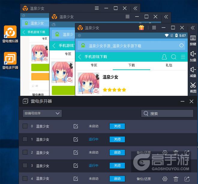  温泉少女多开器多开效果