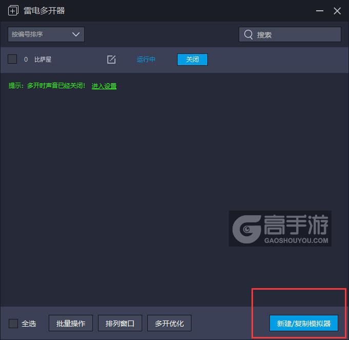  比萨屋多开器主界面