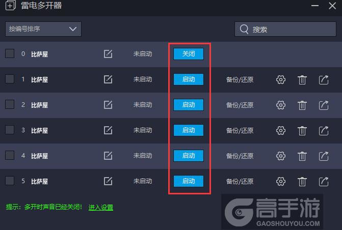  比萨屋多开器建立多个环境