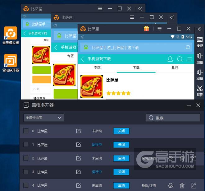  比萨屋多开器多开效果
