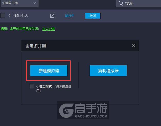  捕鱼小达人多开器新建&复制