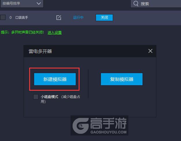  口袋高手多开器新建&复制