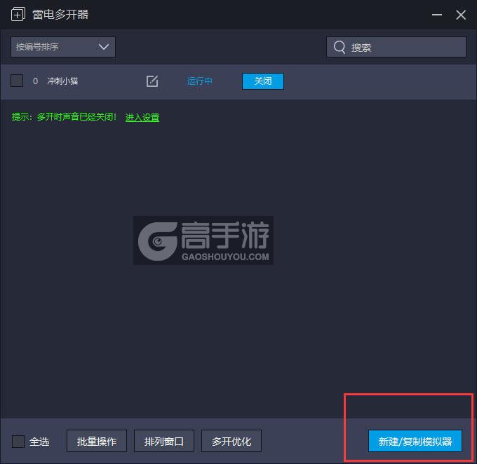  冲刺小猫多开器主界面