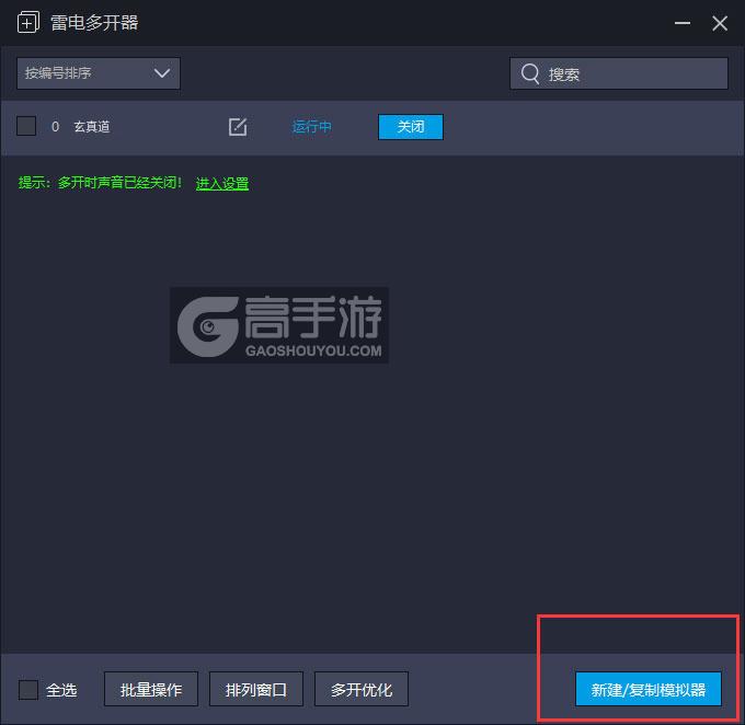  玄真道多开器主界面