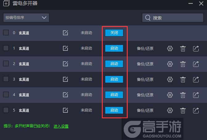  玄真道多开器建立多个环境