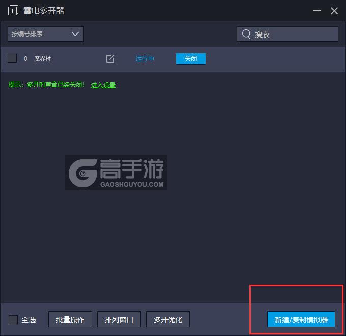  魔界村多开器主界面