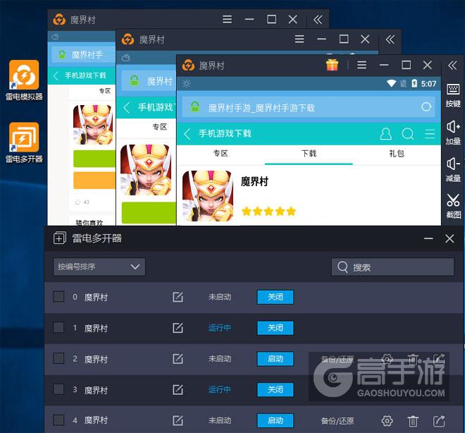  魔界村多开器多开效果