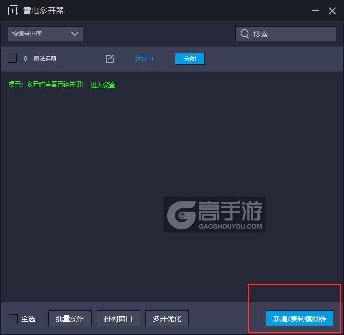  魔法连萌多开器主界面