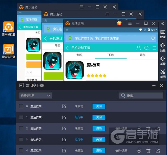  魔法连萌多开器多开效果