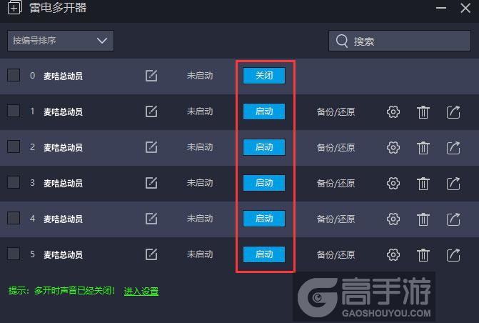  麦咭总动员多开器建立多个环境