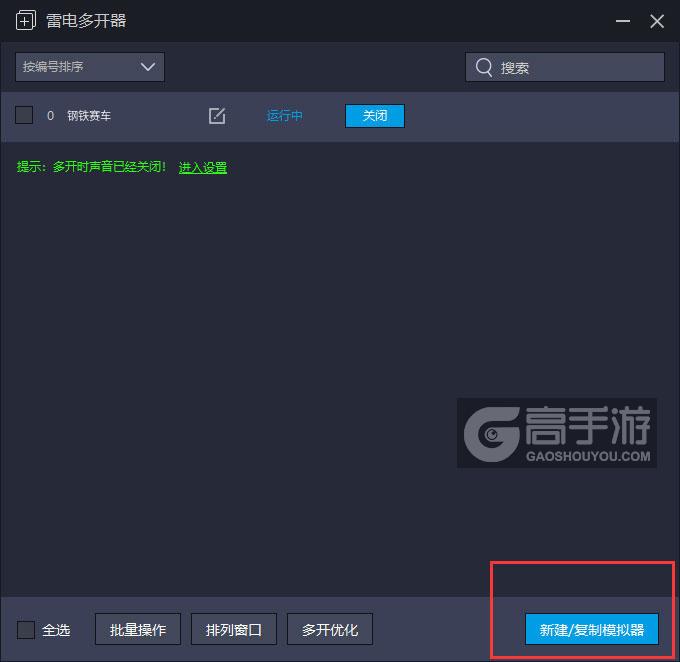  钢铁赛车多开器主界面