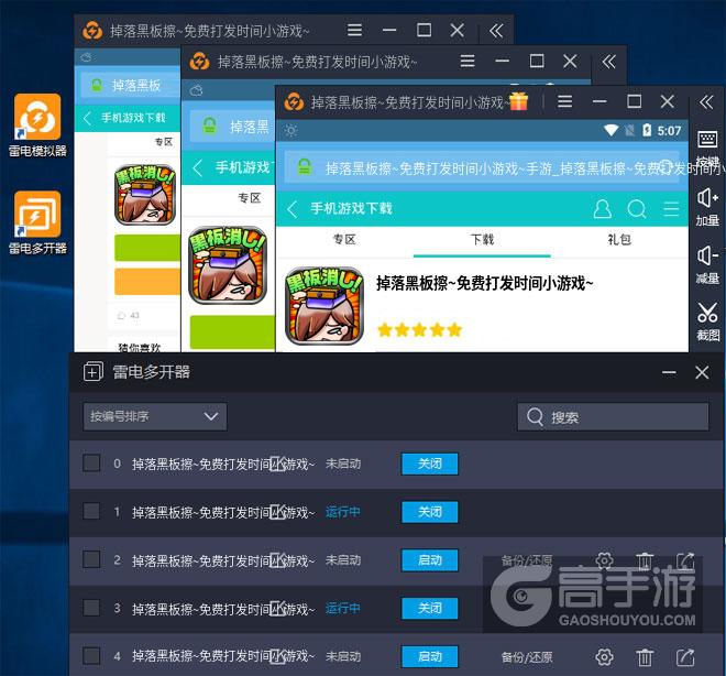  掉落黑板擦~免费打发时间小游戏~多开器多开效果
